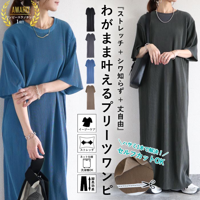Rakuten - 【全品20％OFF！5/13限定！】【10％OFF→3591円！クーポンで！】 ワンピース レディース プリーツ ロング 半袖 セルフカット 美脚効果 黒 春 夏 秋 おしゃれ かわいい [郵3]^w730^