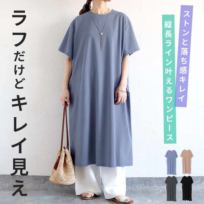 Rakuten - 【全品20％OFF！店内2点購入で！】ワンピース レディース Iラインワンピース 春 夏 黒 無地 おしゃれ 半袖 五分袖 ジョーゼット生地 二の腕隠し[郵3]^w734^