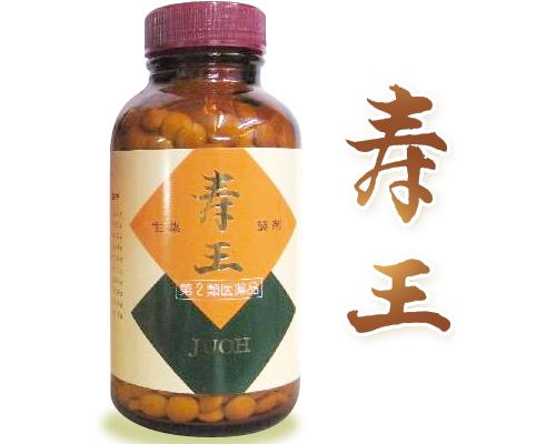 生薬製剤『寿王 180錠』【第2類医薬品】[神薬工業 便秘薬・浣腸/便秘薬内服/漢方便秘薬/滋養強壮 錠剤]