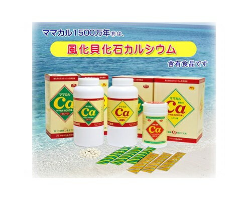 商品名 ママカル　プレーン　大箱　250mg×1800粒入　 特徴 製品の特徴 ●ママカルの原料である風化貝化石（1500〜2000万年前の地層から採掘される風化したニシキ貝の貝殻）は、完全に風化しているため、野菜や小魚・海藻と同じように体に穏やかに吸収される非活性（非イオン化）の栄養素としてのカルシウムです。 　炭酸カルシウムですが、胃酸で細粒微砕化されて、体内で徐々にカルシウムイオンになり、穏やかに吸収されます。そのため、ママカルは、体内でのカルシウムバランス（骨・血液・細胞＝1万分の1）を崩しません。食べる前にイオン化されているものと、食べてからイオンになるもの（食べ物と同じようにジワジワとイオンになる）とでは、体に入ってからの作用に差があります。 　市販されているイオン化カルシウムは、吸収率が非常に良いのですが、骨以外の筋肉・血管・細胞に移行しやすいのです。ママカルはカルシウム含有食品ですので、「骨に入るカルシウム」と呼ばれています。 ●ママカルには、他に類をみない古代ソマチット「恒常性微生物」を含んでいます。この古代生命体（ソマチット）は、アルカリ体質では活発に働きます。酸性体質では、体の中に入っても働きを止めて、退避行動をとってしまいますので、食べ物でアルカリ体質にするのも必要です。ソマチットが活発に働くことによって体調も左右されやすくなります。 内容量 300mg×1800粒入 成分 原材料名：原材料名：八雲産風化ニシキ貝貝殻微粉末、フラクトオリゴ糖、還元麦芽糖、果糖、タピオカデンプン、レモン果汁末、ビタミンC、クエン酸、結晶セルロース、コーンスターチ、硬化ナタネ油、ビール酵母、レモン香料、米酢 カルシウム：23000mg、マグネシウム：109mg 召し上がり方 ●カルシウム補給には、1日20粒くらいを目安に2〜3回に分けて、よくかんで召し上がってください。 ●極度のカルシウム不足の方は、自分の年齢相当の粒数を1日量にして何度かに分けてよくかむようにして召し上がると、より効果的です。 保管上の注意事項 開封後はお早めにお召し上がりください。 湿気を吸いやすいため別容器での保管はしないで下さい。 販売、発売、製造元 製造元・発売元 アイリス株式会社 お問い合わせ先 神薬工業株式会社 東京支店 TEL：03-3460-9445（代） 広告文責 神薬工業株式会社 電話：03−3460−9445ママカル　プレーン　大箱　300mg×1800粒入 ●ママカルの原料である風化貝化石（1500〜2000万年前の地層から採掘される風化したニシキ貝の貝殻）は、完全に風化しているため、野菜や小魚・海藻と同じように体に穏やかに吸収される非活性（非イオン化）の栄養素としてのカルシウムです。 　炭酸カルシウムですが、胃酸で細粒微砕化されて、体内で徐々にカルシウムイオンになり、穏やかに吸収されます。そのため、ママカルは、体内でのカルシウムバランス（骨・血液・細胞＝1万分の1）を崩しません。食べる前にイオン化されているものと、食べてからイオンになるもの（食べ物と同じようにジワジワとイオンになる）とでは、体に入ってからの作用に差があります。 　市販されているイオン化カルシウムは、吸収率が非常に良いのですが、骨以外の筋肉・血管・細胞に移行しやすいのです。ママカルはカルシウム含有食品ですので、「骨に入るカルシウム」と呼ばれています。 ●ママカルには、他に類をみない古代ソマチット「恒常性微生物」を含んでいます。この古代生命体（ソマチット）は、アルカリ体質では活発に働きます。酸性体質では、体の中に入っても働きを止めて、退避行動をとってしまいますので、食べ物でアルカリ体質にするのも必要です。ソマチットが活発に働くことによって体調も左右されやすくなります。 ◆お召し上がり方◆ ●カルシウム補給には、1日20粒くらいを目安に2〜3回に分けて、よくかんで召し上がってください。 ●極度のカルシウム不足の方は、自分の年齢相当の粒数を1日量にして何度かに分けてよくかむようにして召し上がると、より効果的です。