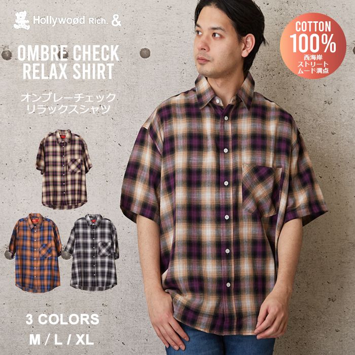 チェック半袖シャツ オンブレーチェック ゆったりサイズ チェック柄シャツ 綿100メンズ おしゃれ トップス M L XL Hollywood Rich.& ハリウッドリッチ ユニセックス 夏服