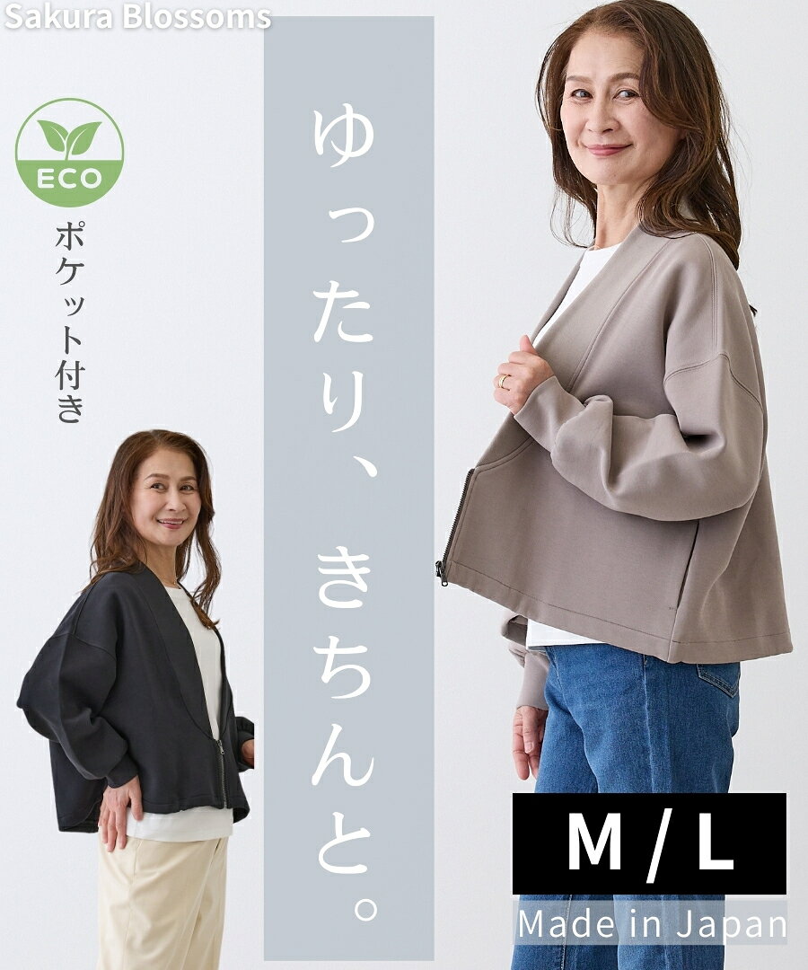 Rakuten - 【15％OFF&P5倍!マラソン限定】ブルゾン レディース きれいめ 春 おしゃれ 黒 40代 50代 60代 70代 ショート丈 アウター SakuraBlossoms サクラブロッサムズ