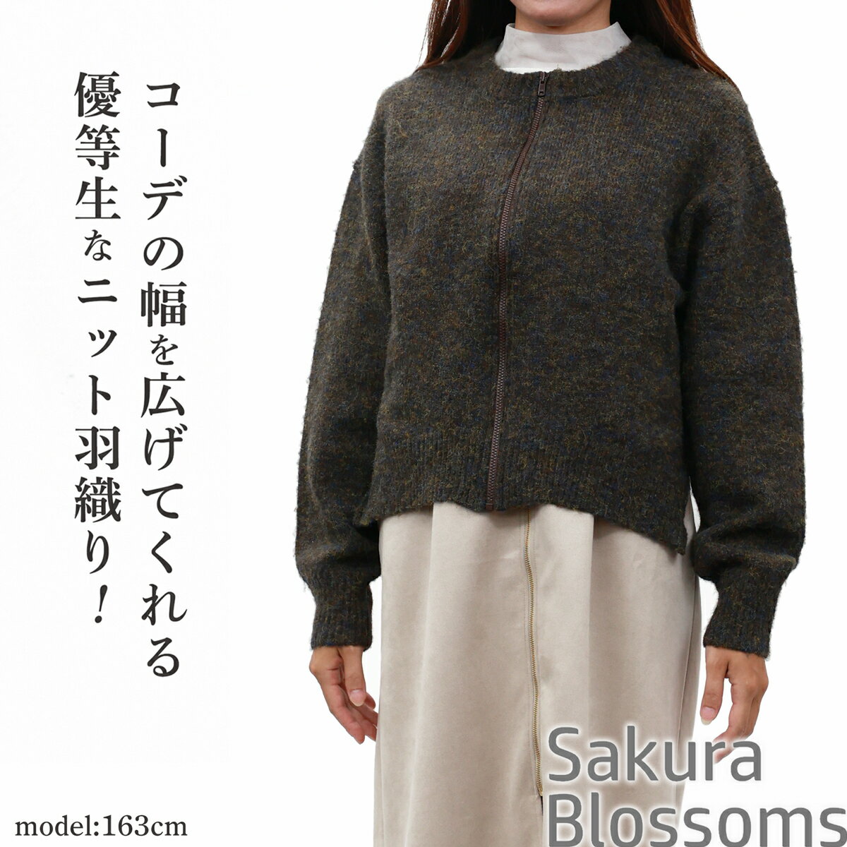 Rakuten - 【15％OFF&P5倍!マラソン限定】3Gミックスカラーニットジップアップカーディガン ライトアウター レディース クルーネック 長袖 トップス 秋物新作 デイリーユーズ 重ね着 カジュアル 体型カバー 裾スリット 伸縮性 SakuraBlossoms サクラブロッサムズ