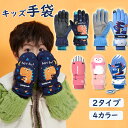 (送料無料)スキーグローブ ジュニア キッズ 暖かい子供 グローブ ミトン キッズ スキーグローブ スノーボードグローブ ジュニア キッズ 紐づけ スキーウェア...
