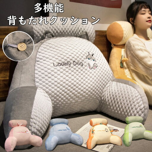 背もたれ クッション かわいい 自立 腰枕 座椅子 おしゃれ 多機能クッション 人間工学 読書 椅子 腰 首 背中 取り外し可能 プレゼント 綿 背もたれ クッション かわいい 自立 腰枕 座椅子 おしゃれ 多機能クッション 人間工学 読書 椅子 腰 首 背中 取り外し可能 プレゼント 綿