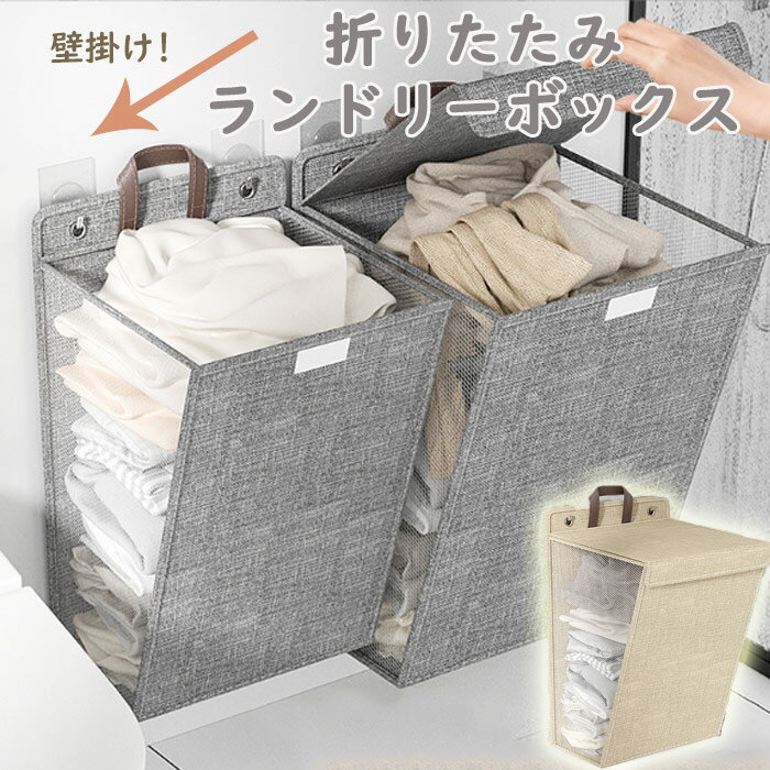 ランドリーバスケット 折りたたみ 壁掛け ランドリーボックス ふた付 洗濯カゴ 収納ボックス メッシュ 折りたたみ 省スペース 持ち手付 自立 蓋付 脱衣かご ...