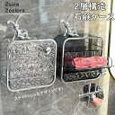 石鹸置き おしゃれ 壁掛け 水が流れる 石鹸ケース おしゃれ 省スペース 排水 壁面収納 蓋付き 洗面所用 通気性 送料無料