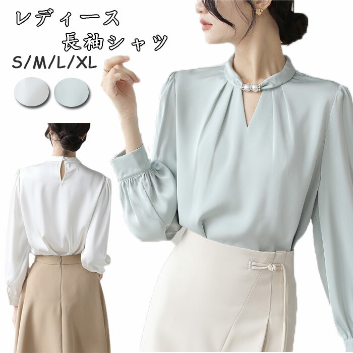 ブラウス シャツ 長袖 レディース おしゃれ 上品 春 白 オフィス トップス きれいめ オフィスカジュアル フォーマル 入学式 入園式 卒業式 卒園式 結婚式 母 ママ ウォッシャブル パール 通勤 日常
