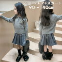 【送料無料】子供服 セットアップ 女の子 ニット カーディガン スカート 2点セット 上下セット シンプル フォーマル 入学式 おしゃれ ニットセーター+スカー...