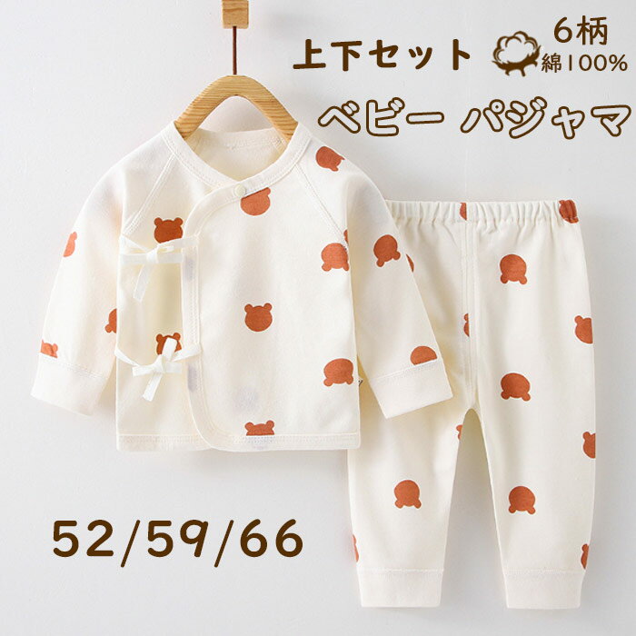 【送料無料】ベビー服 長袖 セットアップ 赤ちゃん パジャマ 部屋着 上下セット 秋 冬 春 クマ柄 出産お祝い ギフト ルームウェア 男の子 女の子 52 59 66 新生児用 綿100％