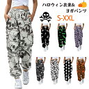 【10%OFFクーポン発行中】パンツ レディース 人気 ゆったり ハロウィン 衣装 ヨガパンツ ジャージ 大きいサイズ スウェットパンツ スポーツ ジョガーパンツ 美脚 おしゃれ ロングパンツ 可愛い 3D プリント 悪魔 かぼちゃ おばけ コウモリ 女性 大人