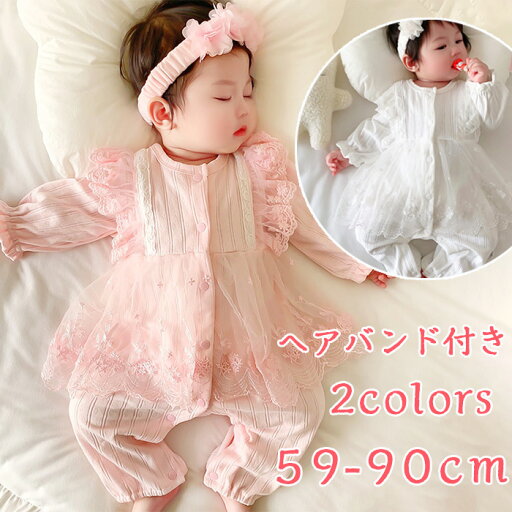 ベビー服 ロンパース 女の子 セレモニードレス お宮参り ベビー服 新生児服 ヘアバンド付き ベビードレス 赤ちゃん ロンパース カバーオール オールインワン 長袖 ピンク 白 66 73 80 90 スカート ワンピース 春 レース風 花柄 チュール 出産祝い ベビー服 ロンパース 女の子 セレモニードレス お宮参り ベビー服 新生児服 ヘアバンド付き ベビードレス 赤ちゃん ロンパース カバーオール オールインワン 長袖 ピンク 白 66 73 80 90 スカート ワンピース 春 レース風 花柄 チュール 出産祝い