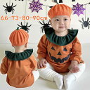 「送料無料」ベビー服 ロンパース かぼちゃ ハロウィン衣装 カボチャ 仮装 2点セット ロンパース ズボン かわいい 女の子 男の子 ハロウィン コスプレ 新生...