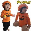 「送料無料」ベビー ロンパース かぼちゃ 2点セット ロンパース 帽子 ベビー服 ハロウィン衣装 カボチャ 仮装 3点セット ズボン かわいい 女の子 男の子 ハロウィン コスプレ 新生児 カバーオール ロンパース 赤ちゃん 子ども 子供服 プレセント 出産祝い