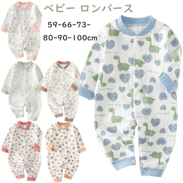 ベビー服 ロンパース 男の子 女の子 長袖 カバーオール 新生児用 おしゃれ 前開き コットン 赤ちゃん服 肌着 柔らかい スナップボタン パジャマお出かけ服 ...
