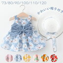 「送料無料」ベビー服 女の子 ワンピース キッズ服 新生児 ワンピース 袖無し セレモニードレス 女の子 70 80 90 100 帽子 2点セット 女児 かわ...