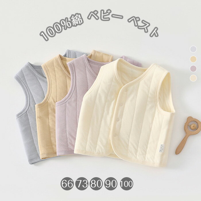 送料無料 ベビー ベスト 綿100% 男女兼用 裏起毛 スナップボタン あったか 秋冬 ベビー服 パジャマ 子..