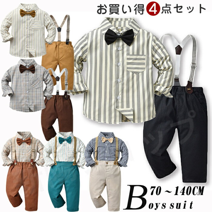 子供スーツ オーバーオール フォーマル 子供服 4点セット キッズ スーツ 男の子 入学式 卒業式 入園式 ..