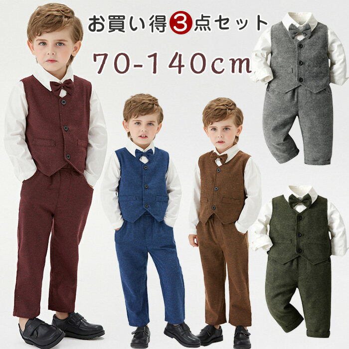 「送料無料」入学式 子供スーツ オーバーオール フォーマル 子供服 3点セット キッズ スーツ 男の子 卒..