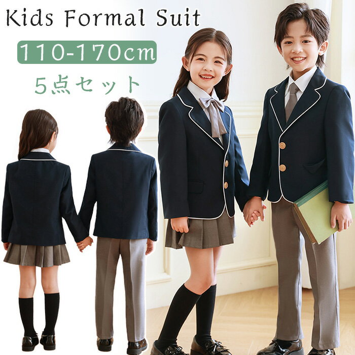 「送料無料」キッズ フォーマル スーツ 男の子 女の子 5点セット 入学式 スーツ スカート キッズ フォーマル 子供スーツ 男の子 入園式 スーツ フォーマル 子供スーツ 長袖 フォーマル スーツ 子供 おしゃれ ベビースーツ 子供服 七五三 発表会 卒業式 結婚式 初節句