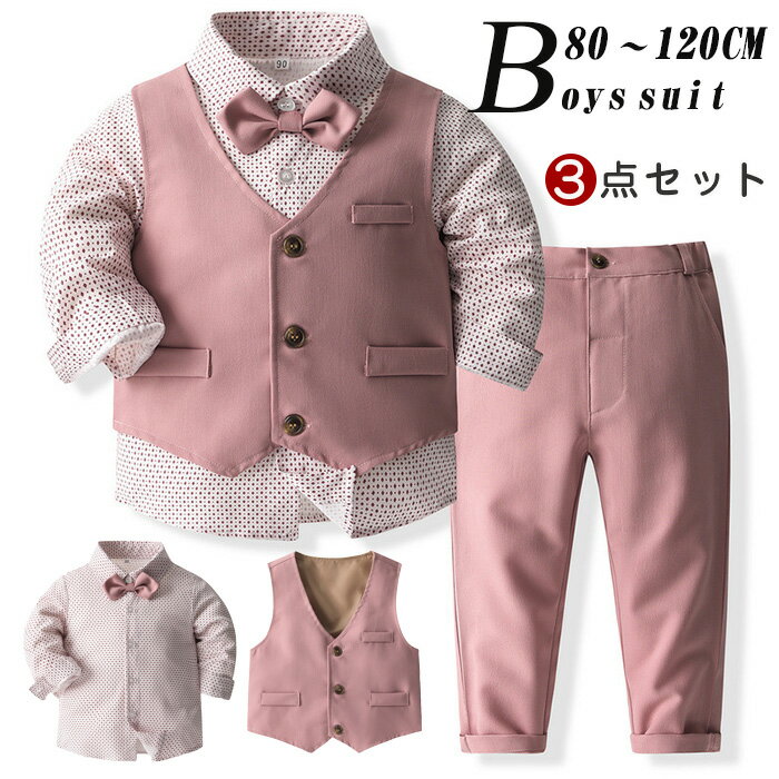 「送料無料」卒園式 パンツスーツ 入学式 子供スーツ ベビー オーバーオール フォーマル 子供服 3点セット キッズ スーツ 男の子 卒業式 入園式 子供服 おしゃれ かわいい 春秋 長袖 ジャケット シャツ 蝶ネクタイ付き パンツ ベスト 男の子スーツ 七五三 発表会 卒業式