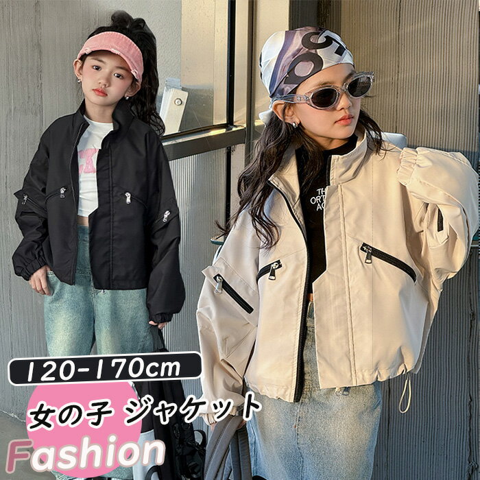 楽天新陽ショップキッズ ジャケット 女の子 立ち襟 コート ガールズ 子供服 トレンチコート ウインドブレーカー マウンテンパーカー ジュニア 無地 ポケット 軽量 ゆったり きれいめ カジュアル アウトドア ナチュラル 春 秋 防風 春 秋 羽織り ゆったり アウトドア 韓国風 通学 120-170cm