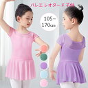 バレエ レオタード 子供 スカートつき 女の子 可愛い フォンスカート付き シンプル ジュニア バレエ用品 子供レオタード レエレオタード キッズウェア 体操 ...
