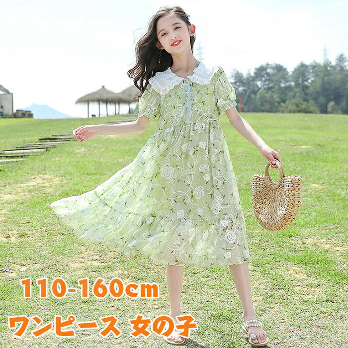 キッズ ワンピース 半袖 シフォン ドレス 女の子 夏ワンピ 子供服 短袖 ロング 膝下 ハイウエスト 折襟..