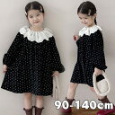 「送料無料」子供服 ワンピース 女の子 ガールズ服 長袖 ワンピース 女の子 襟付き レース 可愛い 子ども服 春秋 洋服 フォーマル 子供ドレス 結婚式 お宮...