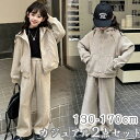 「送料無料」女の子 ジャージ 裏起毛 セットアップ 秋冬 フルジップ パーカー ロングパンツ 2点セット 裏フリース スウェット 上下セット フード付き ワイド...