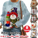 クリスマス衣装 レディース トップス 長袖Tシャツ 秋冬 サンタ服 クリスマス衣装 男女兼用トップス ブルオーバ レディース ジュニア トップス 長袖 キッズ ...