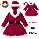サンタ コスプレ 子供 女の子 クリスマス ワンピース コスチューム 100 120 可愛い クリスマス 衣装 プレゼント 冬 キッズコスチューム 長袖 人気 ふわふわ おもしろ サンタコス かわいい 帽子付き サンタクロース ワンピース こども 大きいサイズ 学園祭