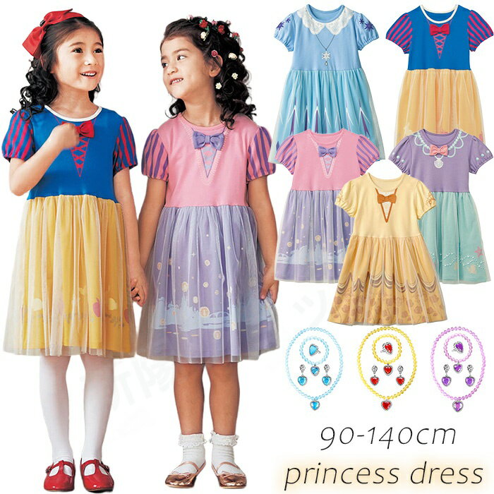 子供 プリンセス ドレス キッズ 女の子 ラプンツェル風ドレス ハロウィン ドレス ワンピース 6点セット..