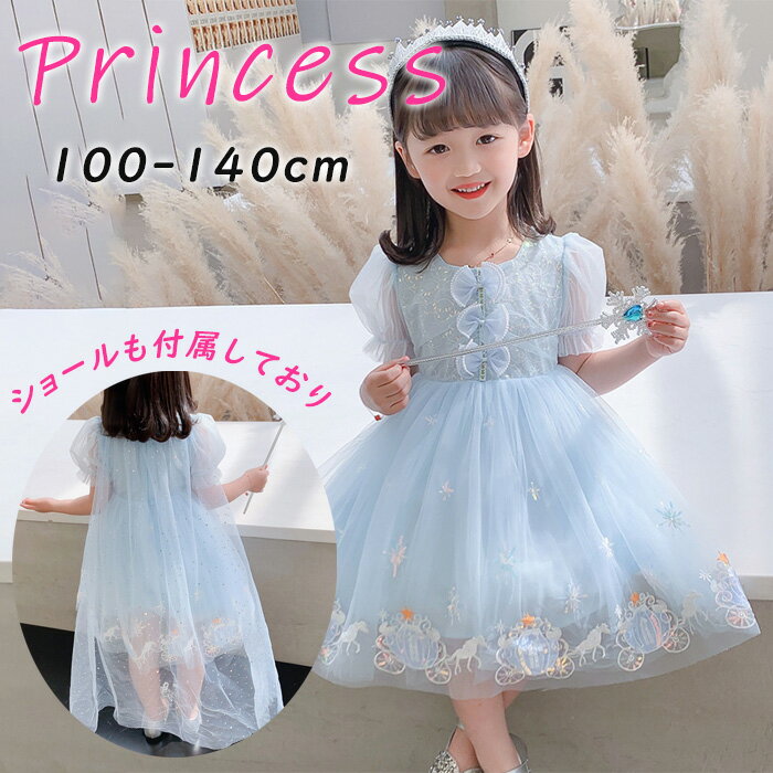 「送料無料」お姫様 ドレス 子供 プリンセスドレス 女の子 子供ドレス ハロウィンコスプレ 女の子 ワンピース ブルー 子供用 仮装 コスプレ ワンピース ガールズ 姫風 キッズコスチューム 記念撮影用 変身 クリスマス プレゼント