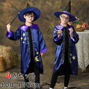 「送料無料」ハロウィン衣装 コスプレ 魔法使い 魔女 女の子 男の子 4点セット キッズコスチューム コスプレ衣装 マント 魔女 仮装 ワンピース スーツ ハロ...