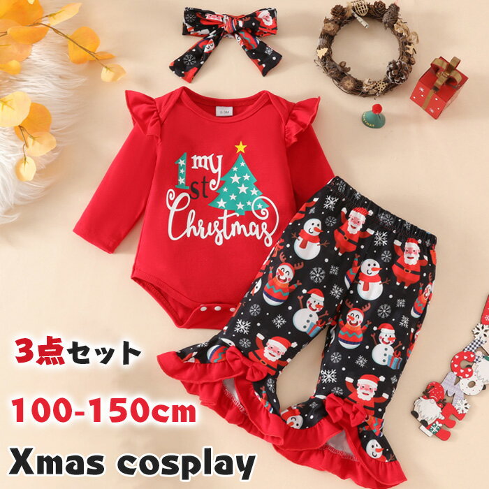 「3点セット」クリスマス ロンパース ベビー サンタ コスプレ 女の子 ベビー着ぐるみ 上下セット フレアパンツ クリスマス衣装 ヘアバンド ロンパース ベビー服 カバーオール キッズ 着ぐるみ 子供 クリスマス コスプレ コスチューム ジンジャークッキー 赤ちゃん