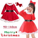 女の子 クリスマス ワンピース 子供 サンタ コスチューム キッズ クリスマス 子供 衣装 コスプレ ワンピース サンタクロース ヘアバンド付き リボンタイプ フリース 仮装 変身 なりきり 着ぐるみ きぐるみ