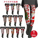 パンツ レディース レギンス クリスマス 衣装 人気 ゆったり レディース スウェットパンツ サンタ トナカイ 人気 柄 大きいサイズ スポーツ ジョガーパンツ...