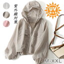 【期間限定・10%OFFクーポン発行中】「送料無料」uvカットパーカー 日焼け止め UVカット マウンテンパーカー レディース アウター ライトアウター ショート丈 ジャケット ブルゾン ラッシュガード 虫除け 薄手 きれいめ パーカー 長袖 紫外線カット ゆったり 体型カバー