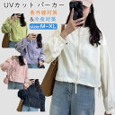 uvカットパーカー レディース 薄手 日焼け止め UVカット 涼しい おしゃれ マウンテンパーカー レディース アウター ライトアウター ショート丈 ジャケット ラッシュガード 虫除け きれいめ パーカー 長袖 紫外線カット ゆったり 体型カバー 冷房対策 速乾 通気性