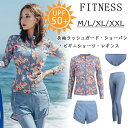 「送料無料」水着 レディース 体型カバー フィットネス水着 セパレート ラッシュガード水着 4点セット ビキニ レディース 女子 セットアップ 長袖 レギンス ...