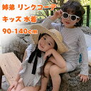 【期間限定・10%OFFクーポン発行中】キッズ 水着 女の子 オールインワン 男の子 セパレート 女の子 ロンパース 姉弟 リンクコーデ UVカット ラッシュガ...