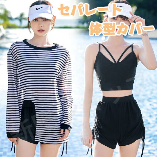「送料無料」 水着 レディース 体型カバー セパレート 3点セット フィットネス水着 ラッシュガード水着 ビキニ 女子 セットアップ 長袖 ブラ ワイヤー入り 盛れる スカート おしゃれ 女性用 長袖 紫外線対策 日焼け防止 競泳水着 水陸両用 「送料無料」 水着 レディース 体型カバー セパレート 3点セット フィットネス水着 ラッシュガード水着 ビキニ 女子 セットアップ 長袖 ブラ ワイヤー入り 盛れる スカート おしゃれ 女性用 長袖 紫外線対策 日焼け防止 競泳水着 水陸両用