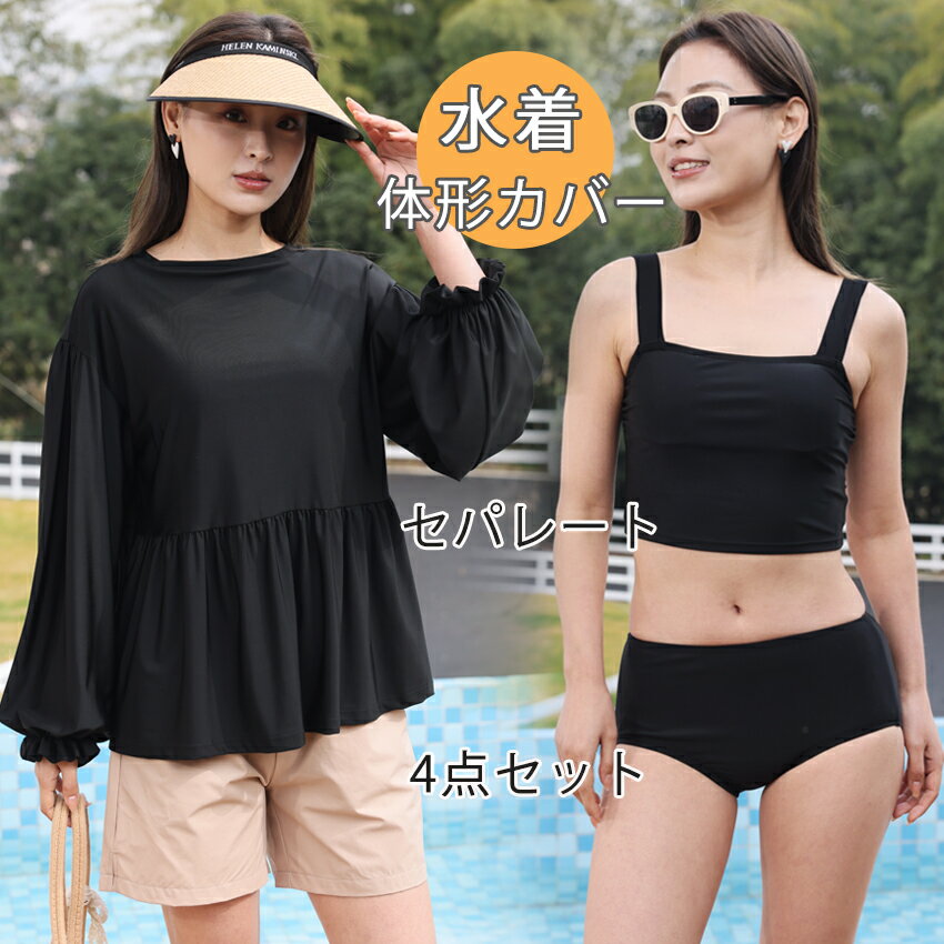 【SSセール限定・75%OFF】タンキニ 水着 レディース 体型カバー セパレート 4点セット ラッシュガード フリル袖 ママ水着 長袖ラッシュガード ショートパンツ 大きいサイズ ビキニ ノンワイヤー パッド付き バスト 盛れる 紫外線対策 UVカット 露出控えめのサムネイル