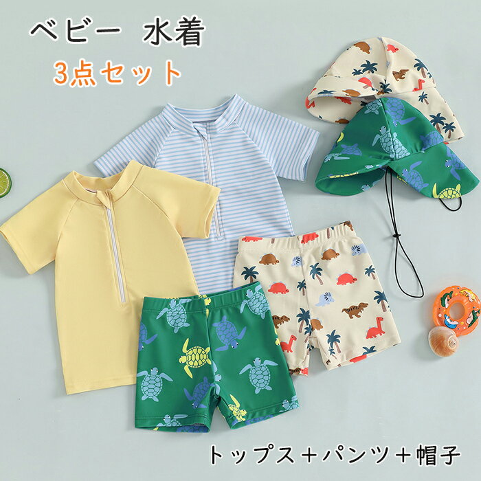 ベビー 水着 男の子 セパレート 3点セット uvカット キッズ水着 男児 子供用 上下セット キャップ付き こども みずぎ 半袖 ラッシュガード キッズ 子供 ベビー服 子供 服 幼稚園 保育園 キッズ 水遊び プール 子供のサムネイル