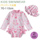 「送料無料」ベビー水着 女の子 ロンパース 2点セット キャップつき UVカット 一体型 ワンピース ラッシュガード キッズ水着 子供水着 ベビー服 赤ちゃん ...