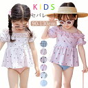 「送料無料」キッズ 水着 女の子 セパレート トップス 半袖 ョーツ スイムキャップ 3点セット 肩ひも調節 子供 ベビー 女の子 水着 幼稚園 保育園 上下セット 子ども 花柄 ジュニア 水着 子供服 ベビー服 スイムウェア ハート チェリー フリル 日焼け対策 90-130