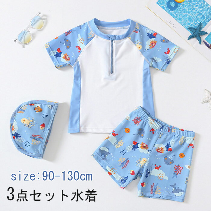 キッズ 水着 男の子 レート 魚柄 半袖 ベビー水着 男児 子供用 上下セット こども ラッシュガード ベビー服 スクール水着 スイムウェア 幼稚園 保育園 ショートパンツ 水遊び 可愛い キャップ付きのサムネイル