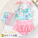 「送料無料」キッズ 水着 女の子 セパレート 3点セット トップス パンツ 帽子 ピンク 子供 水着 ベビー 女の子 水着 かわいい 小学生 中学生 上下セット...