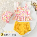 「送料無料」キッズ 水着 女の子 セパレート 3点セット トップス パンツ 帽子 イエロー ピンク はな 子供 水着 ベビー 女の子 水着 かわいい 小学生 中...